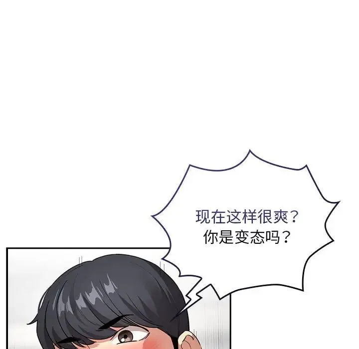 疫情下的家教生活 - 第115話 - page 38