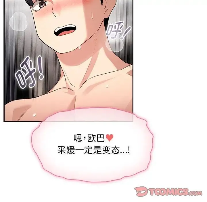 疫情下的家教生活 - 第115話 - page 39