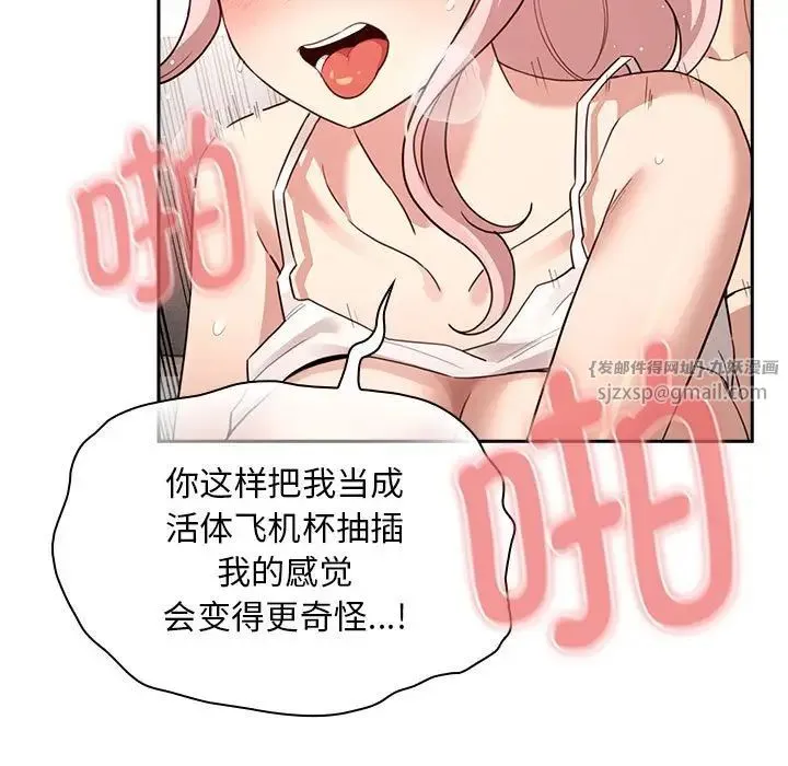 疫情下的家教生活 - 第115話 - page 41