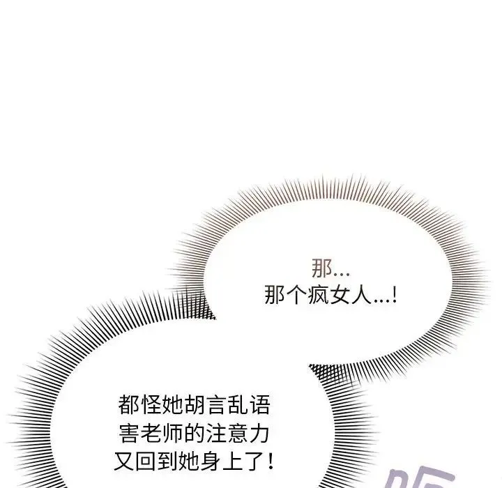 疫情下的家教生活 - 第115話 - page 42