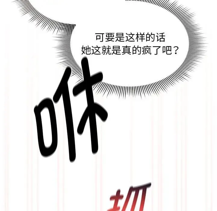 疫情下的家教生活 - 第115話 - page 46