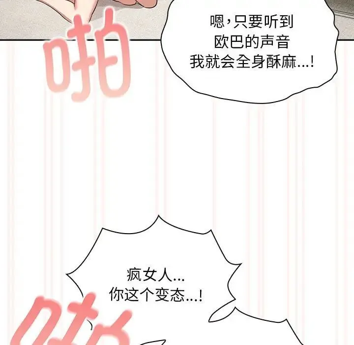 疫情下的家教生活 - 第115話 - page 53