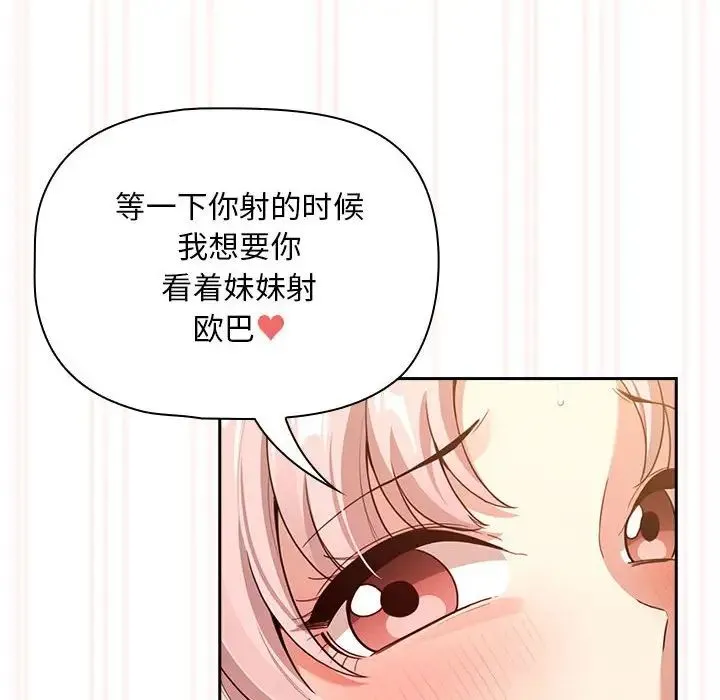 疫情下的家教生活 - 第115話 - page 58