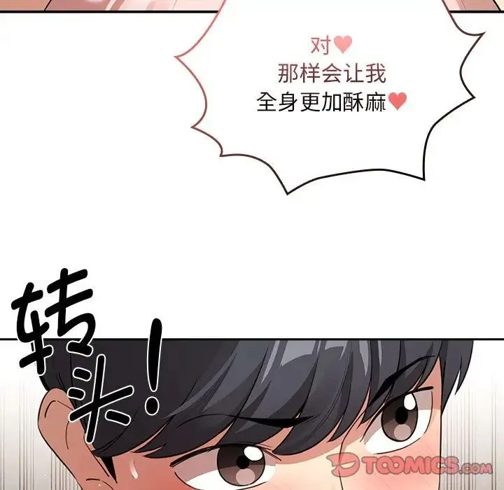 疫情下的家教生活 - 第115話 - page 63