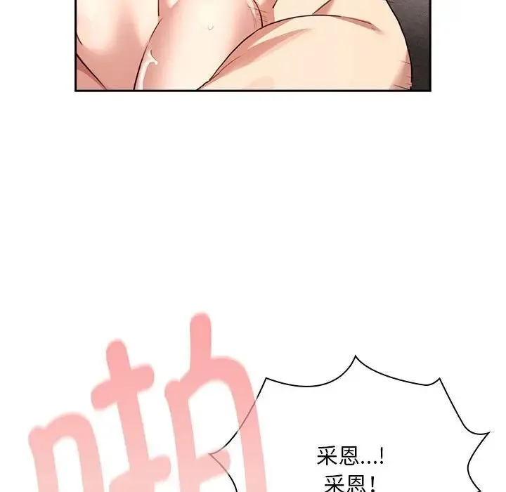疫情下的家教生活 - 第115話 - page 68