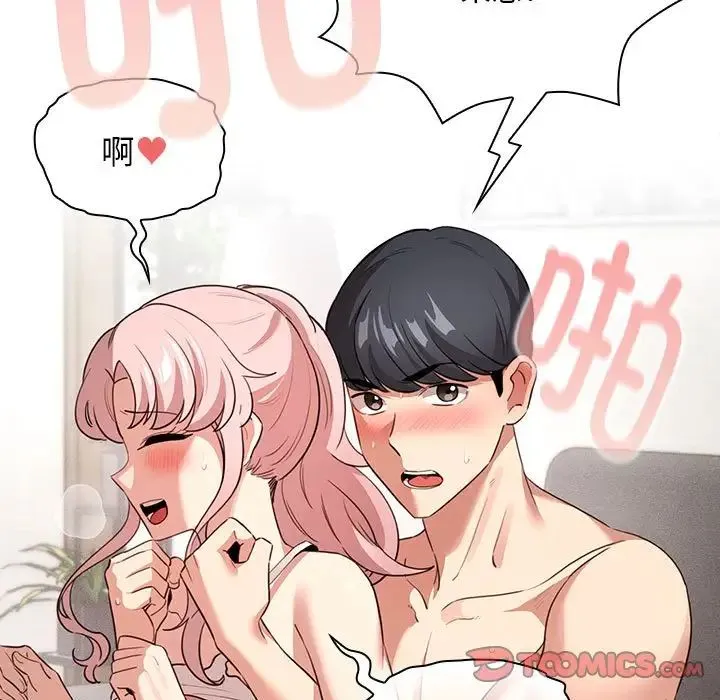 疫情下的家教生活 - 第115話 - page 69