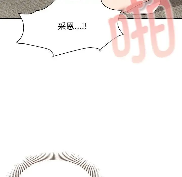 疫情下的家教生活 - 第115話 - page 71