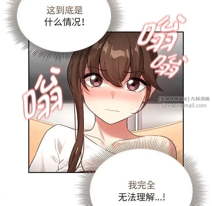 疫情下的家教生活 - 第115話 - page 72