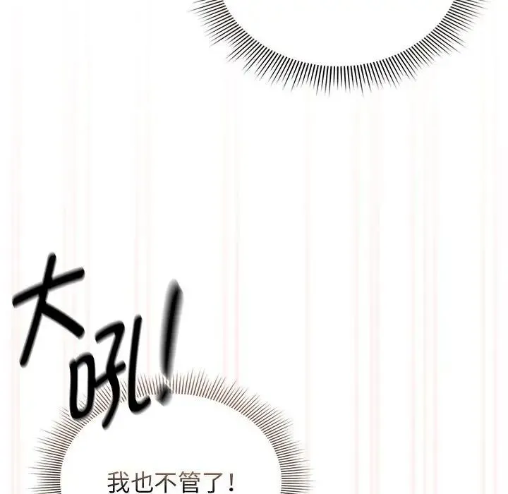 疫情下的家教生活 - 第115話 - page 73