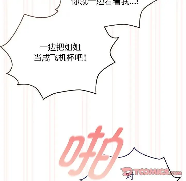 疫情下的家教生活 - 第115話 - page 75
