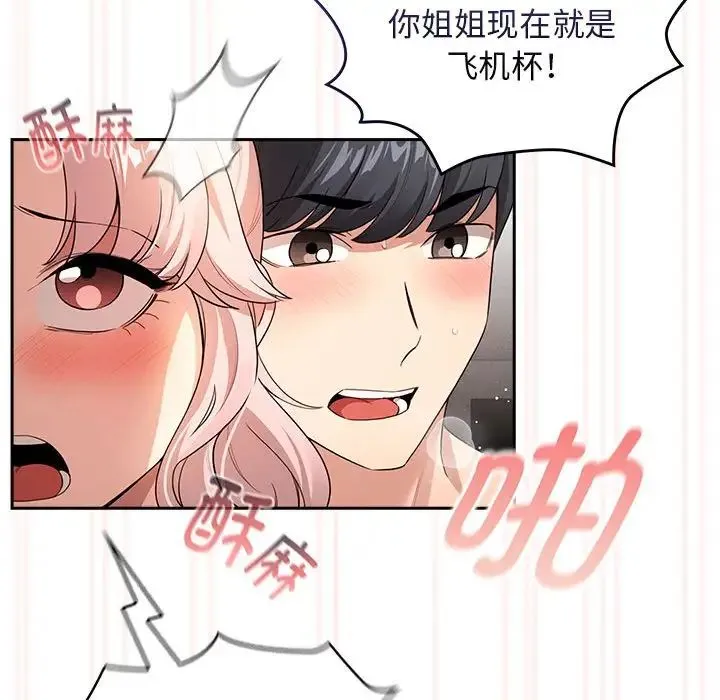 疫情下的家教生活 - 第115話 - page 76
