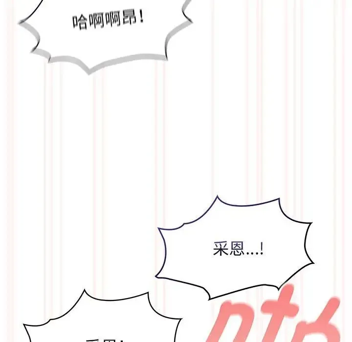 疫情下的家教生活 - 第115話 - page 77