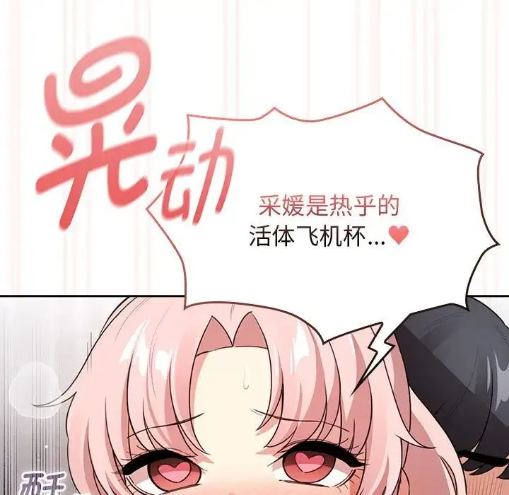 疫情下的家教生活 - 第115話 - page 82