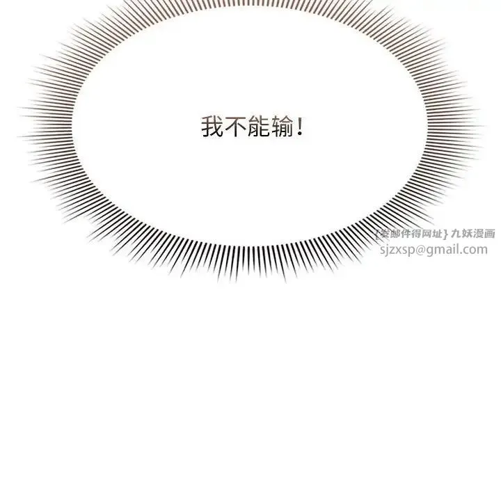 疫情下的家教生活 - 第115話 - page 88