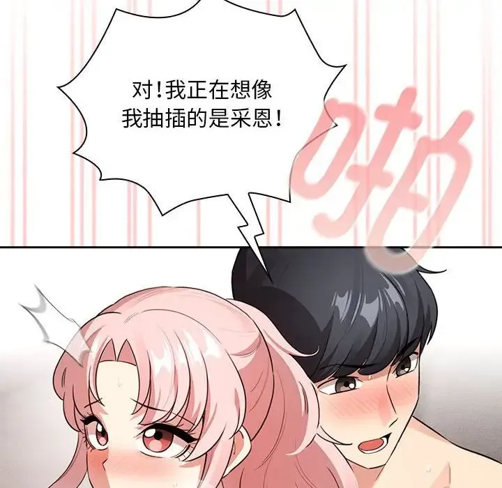 疫情下的家教生活 - 第115話 - page 91