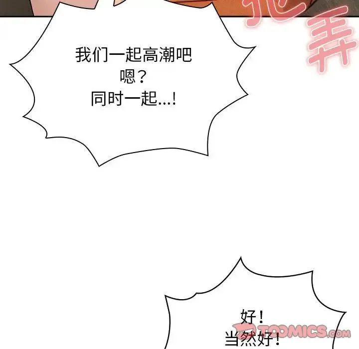 疫情下的家教生活 - 第115話 - page 99