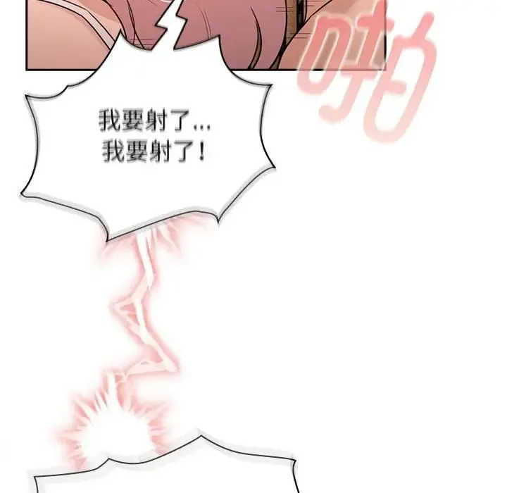 疫情下的家教生活 - 第115話 - page 101