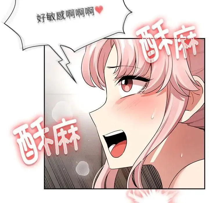 疫情下的家教生活 - 第115話 - page 102