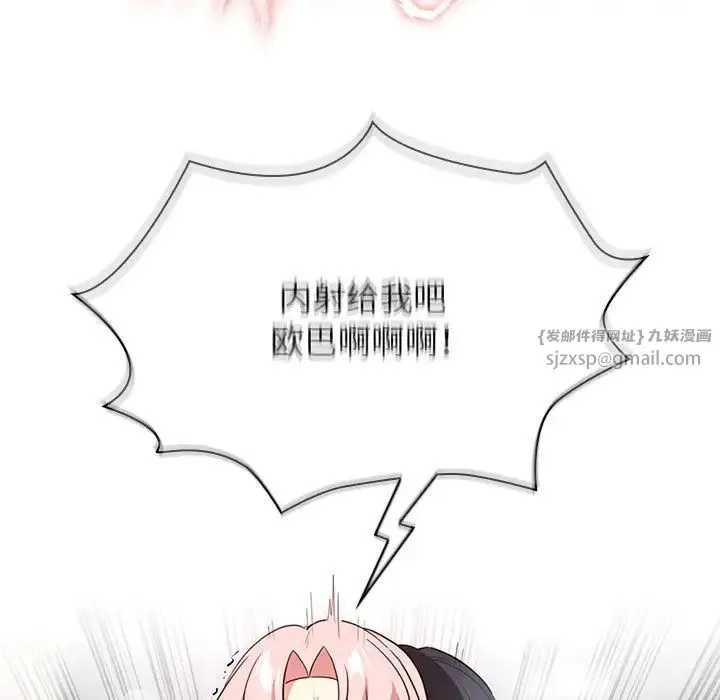 疫情下的家教生活 - 第115話 - page 108