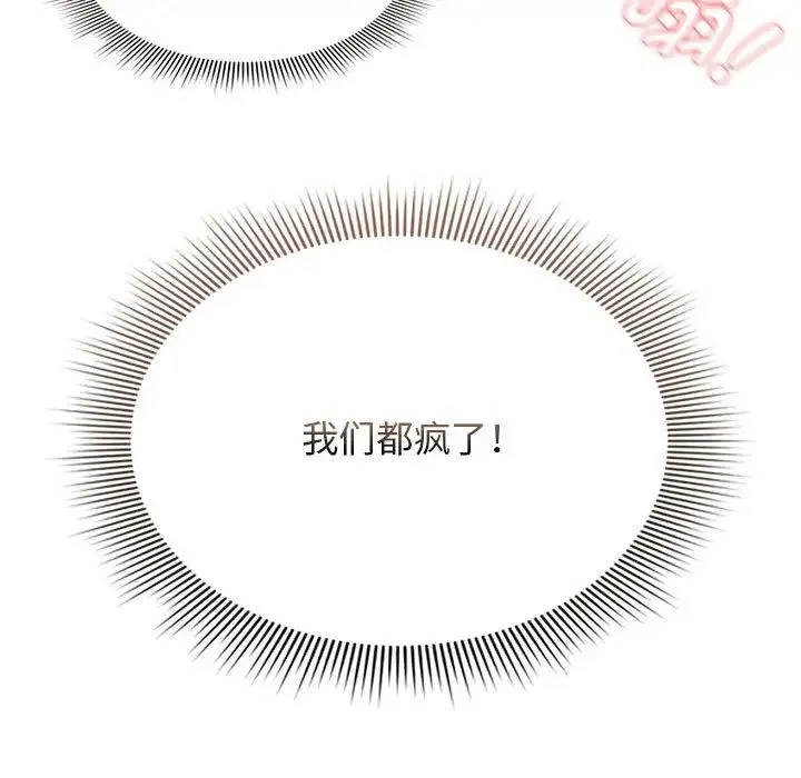 疫情下的家教生活 - 第115話 - page 114