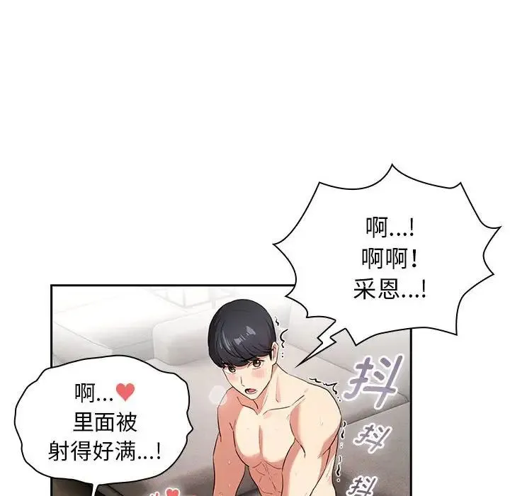 疫情下的家教生活 - 第115話 - page 115