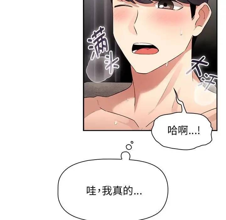 疫情下的家教生活 - 第115話 - page 122