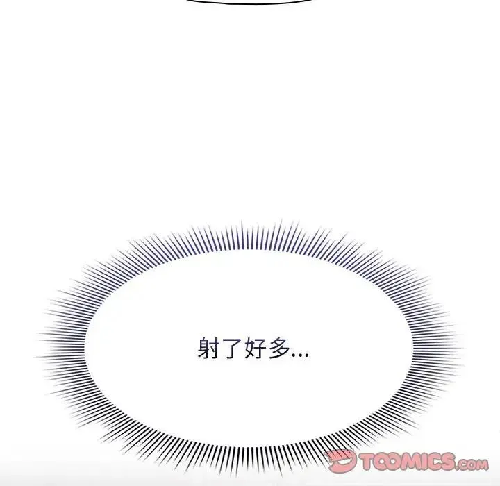 疫情下的家教生活 - 第115話 - page 123