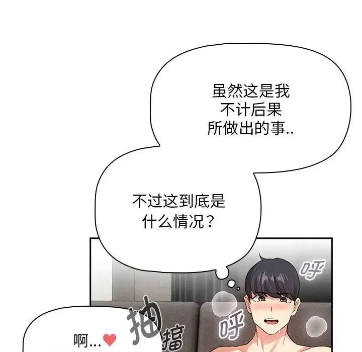 疫情下的家教生活 - 第115話 - page 126