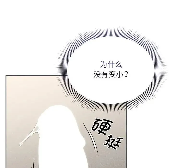 疫情下的家教生活 - 第115話 - page 132
