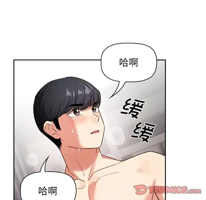 疫情下的家教生活 - 第115話 - page 141
