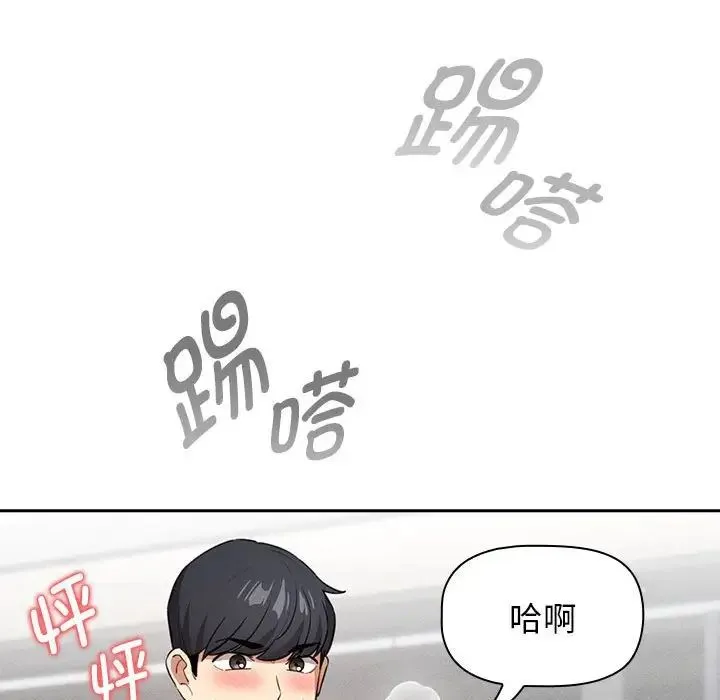 疫情下的家教生活 - 第115話 - page 145
