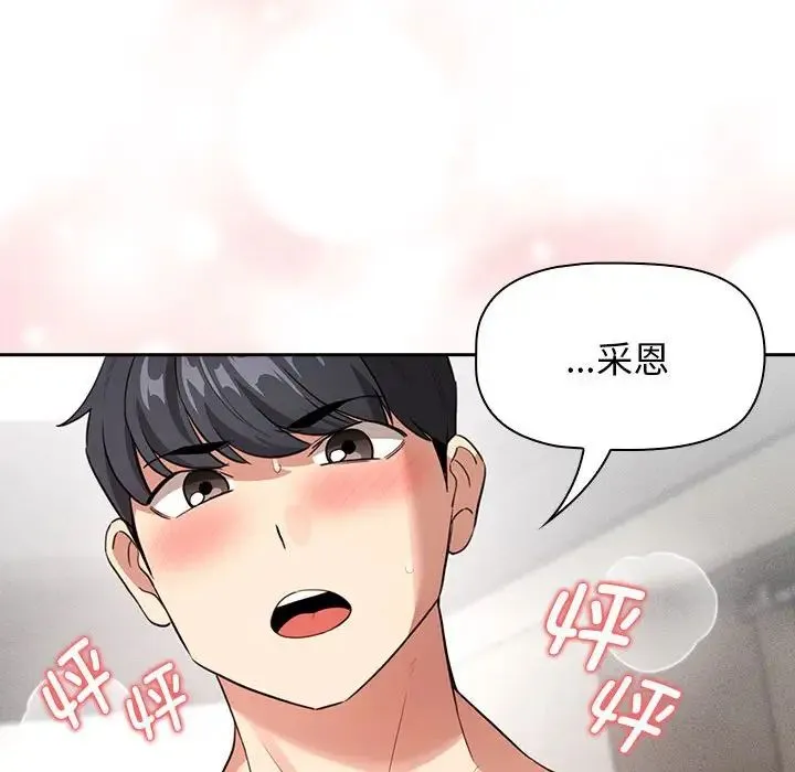 疫情下的家教生活 - 第115話 - page 149