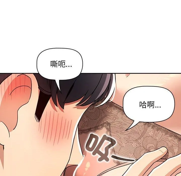 疫情下的家教生活 - 第81话 - page 10