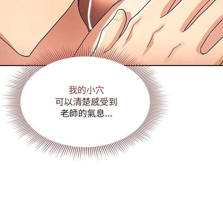 疫情下的家教生活 - 第81话 - page 11