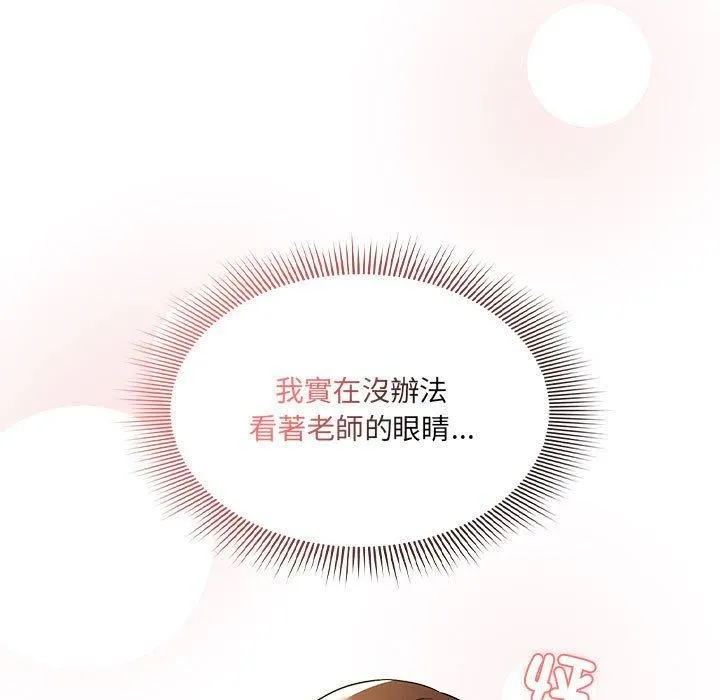 疫情下的家教生活 - 第81话 - page 26
