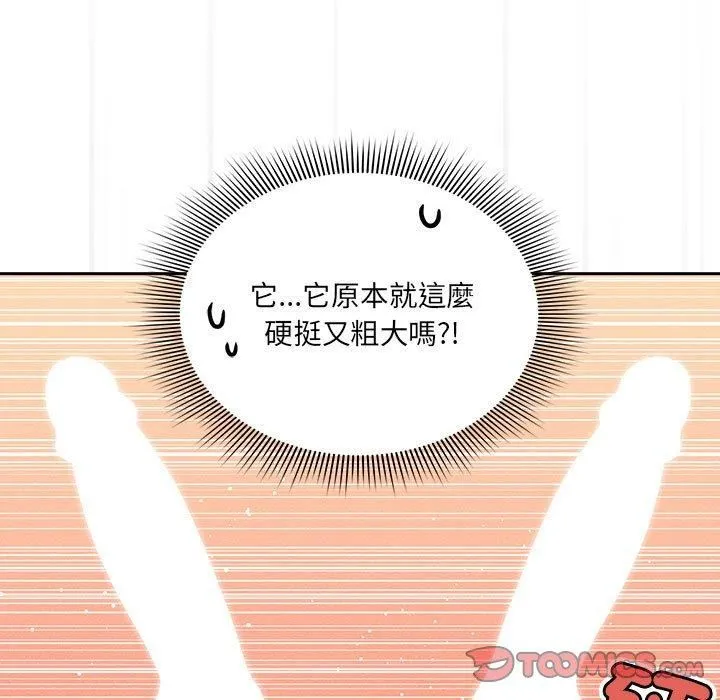 疫情下的家教生活 - 第81话 - page 33