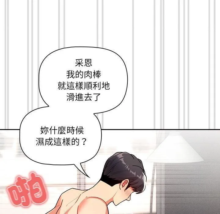 疫情下的家教生活 - 第81话 - page 55