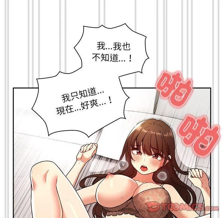 疫情下的家教生活 - 第81话 - page 57