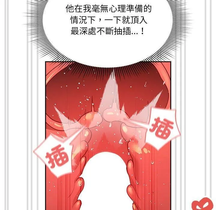 疫情下的家教生活 - 第81话 - page 65