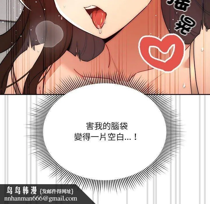 疫情下的家教生活 - 第81话 - page 67
