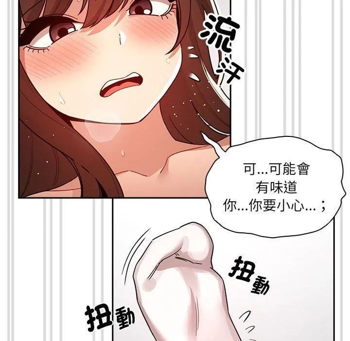 疫情下的家教生活 - 第81话 - page 74