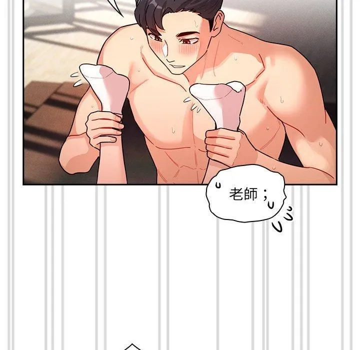 疫情下的家教生活 - 第81话 - page 76