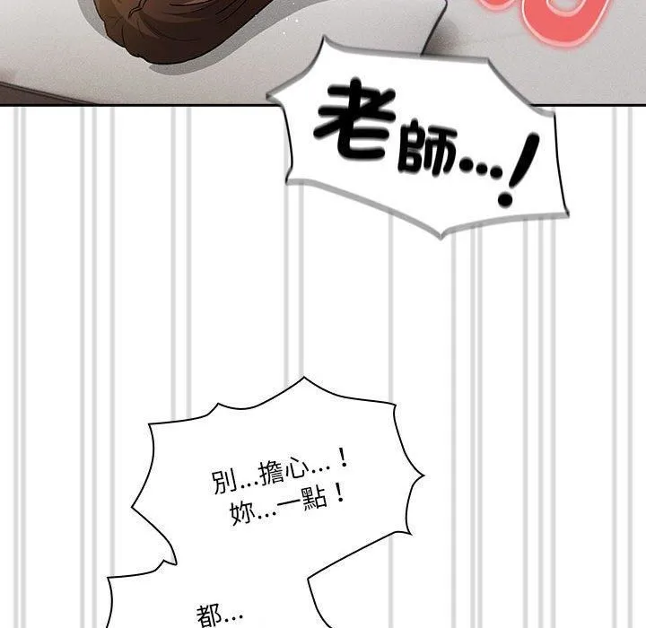 疫情下的家教生活 - 第81话 - page 79