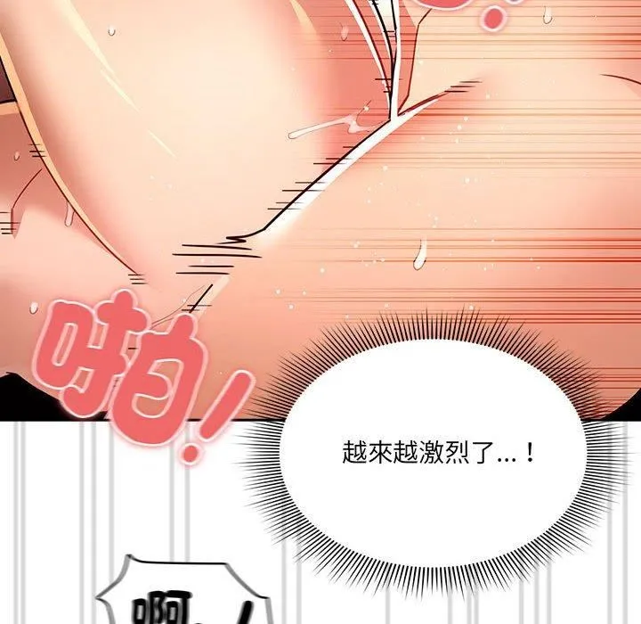 疫情下的家教生活 - 第81话 - page 82
