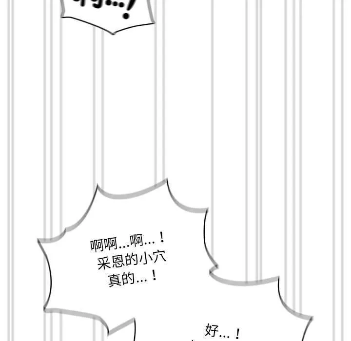 疫情下的家教生活 - 第81话 - page 83