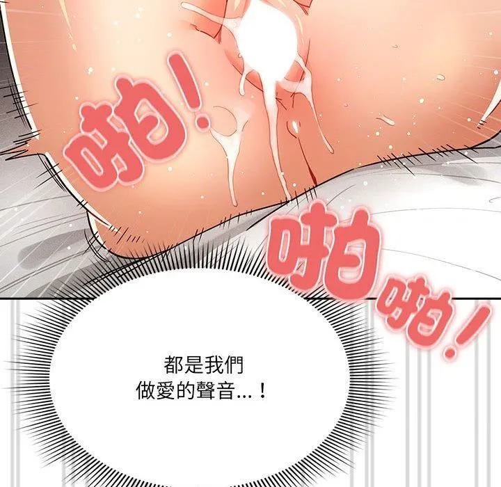 疫情下的家教生活 - 第81话 - page 90