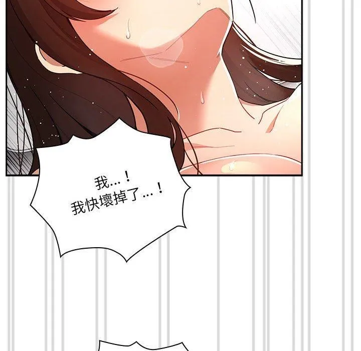 疫情下的家教生活 - 第81话 - page 92