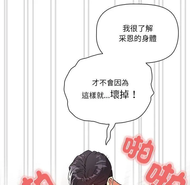 疫情下的家教生活 - 第81话 - page 95