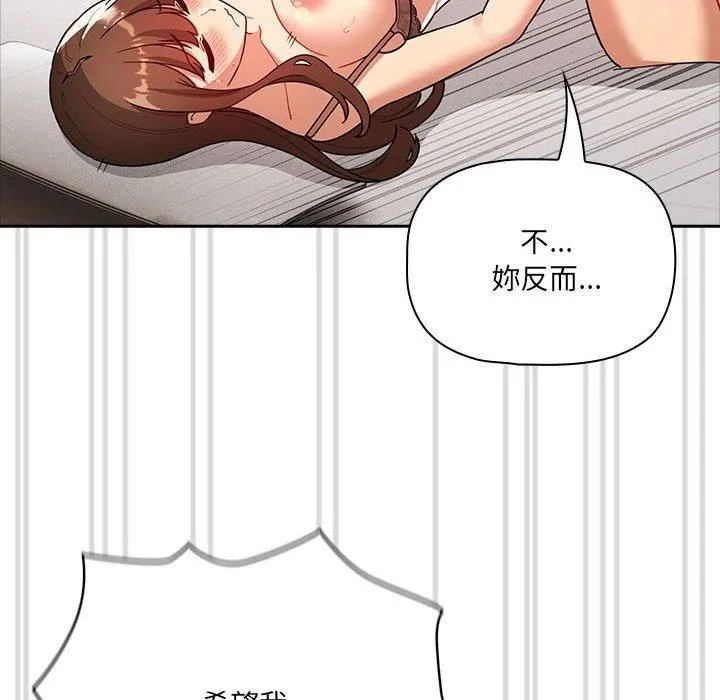 疫情下的家教生活 - 第81话 - page 97