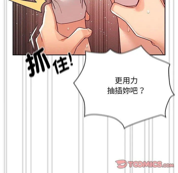 疫情下的家教生活 - 第81话 - page 99